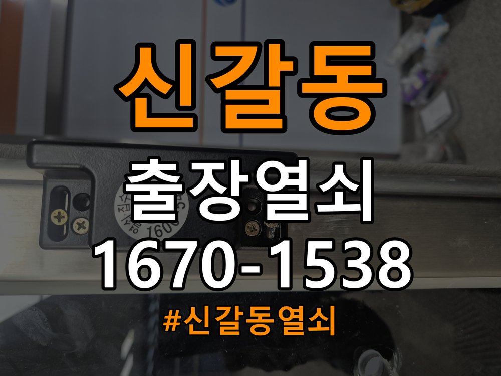 신갈동열쇠 학원 방문 손잡이 걸림 증상 점검 참고 사진 2