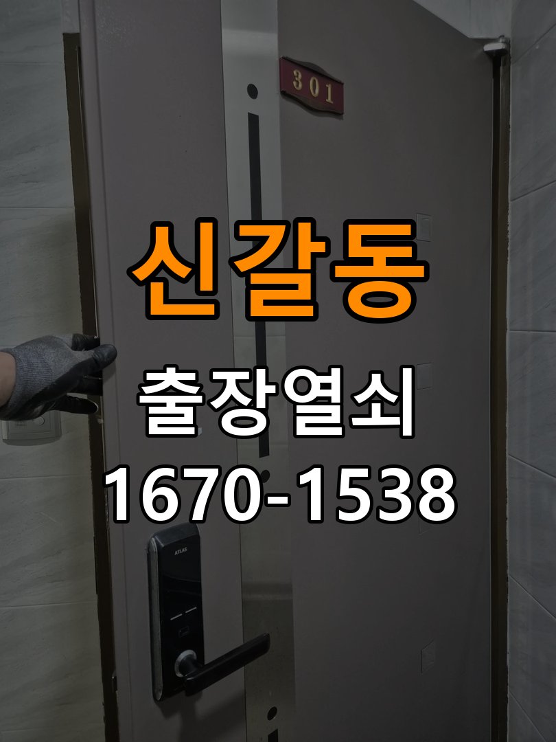 신갈동열쇠 학원 방문 손잡이 걸림 증상 점검 참고 사진 4
