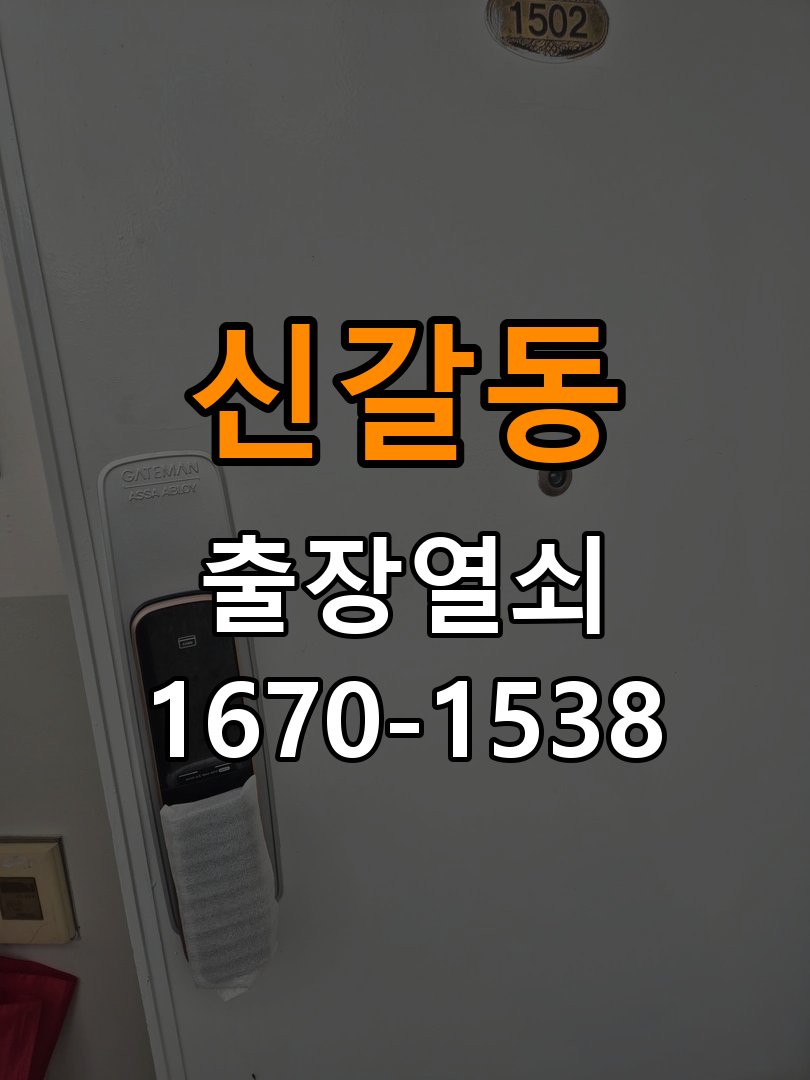 신갈동열쇠 학원 방문 손잡이 걸림 증상 점검 참고 사진 5