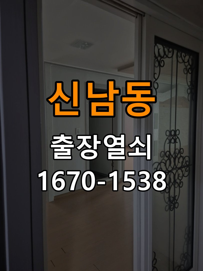 신남동 원룸 도어락 문열림 표시가 계속 남는 센서 위치 점검 - 아침과 저녁 작동 차이 확인 문닫힘 감지 센서 정밀 점검 및 교체
