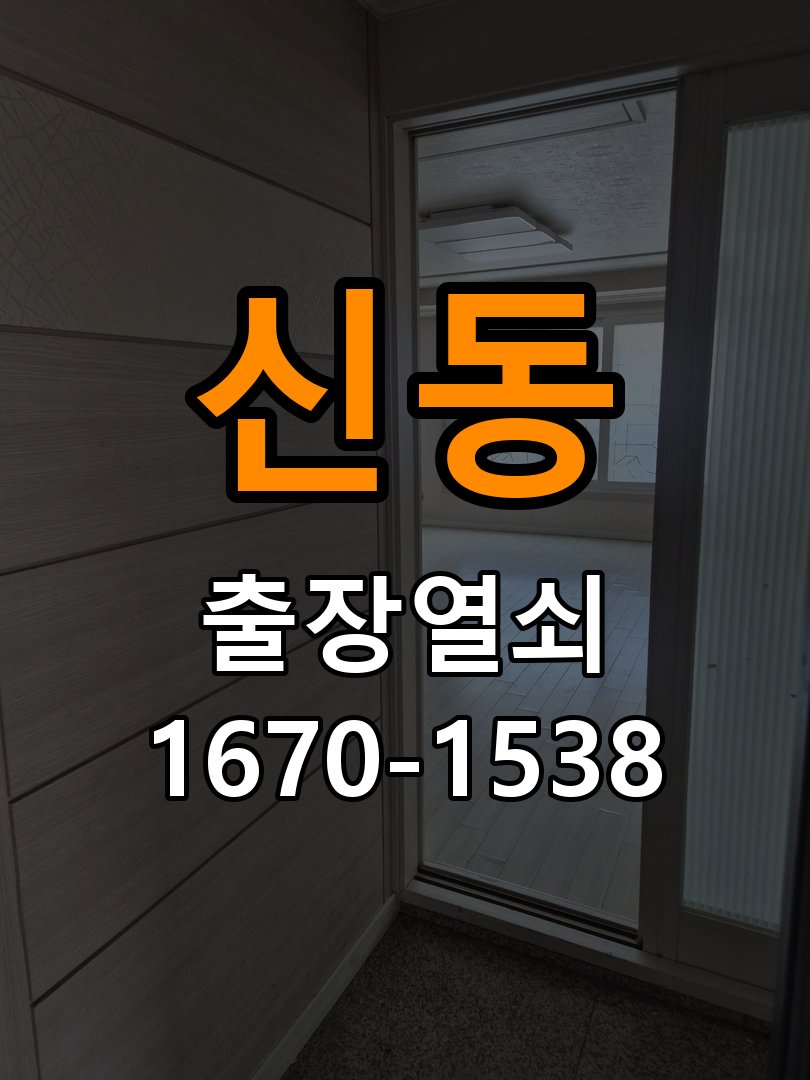 신동열쇠 임대주택 열쇠 실린더 교체 시 작동 차이 확인 방법 참고 사진 1