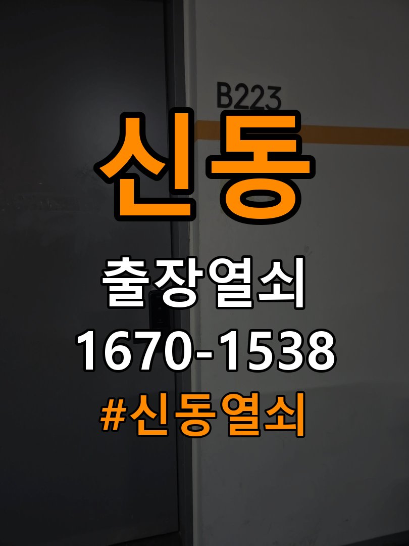 신동열쇠 임대주택 열쇠 실린더 교체 시 작동 차이 확인 방법 참고 사진 3