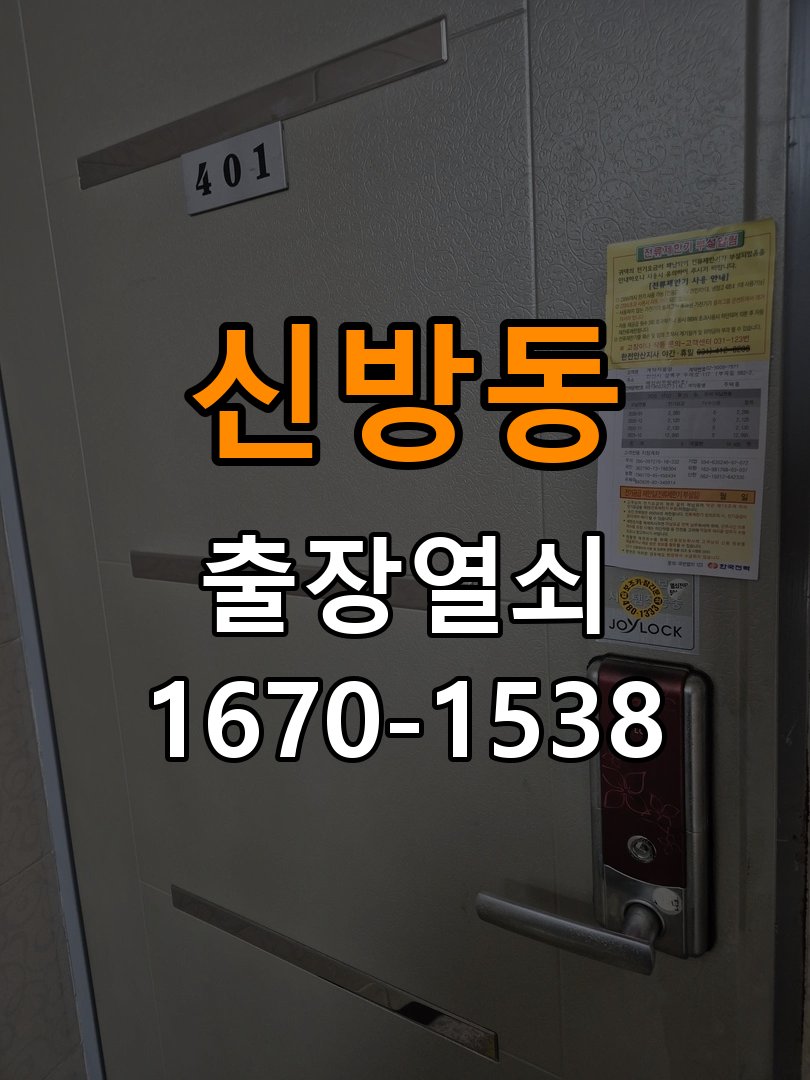 신방동 오피스텔 열쇠를 돌릴 때 금속 가루가 나오는 증상 - 증상이 간헐적으로 나타날 때 점검 작업 완료 후 정상 작동 확인