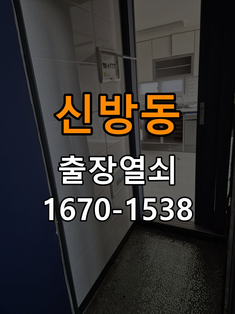신방동 오피스텔 열쇠를 돌릴 때 금속 가루가 나오는 증상 - 증상이 간헐적으로 나타날 때 점검 작업 완료 후 정상 작동 확인
