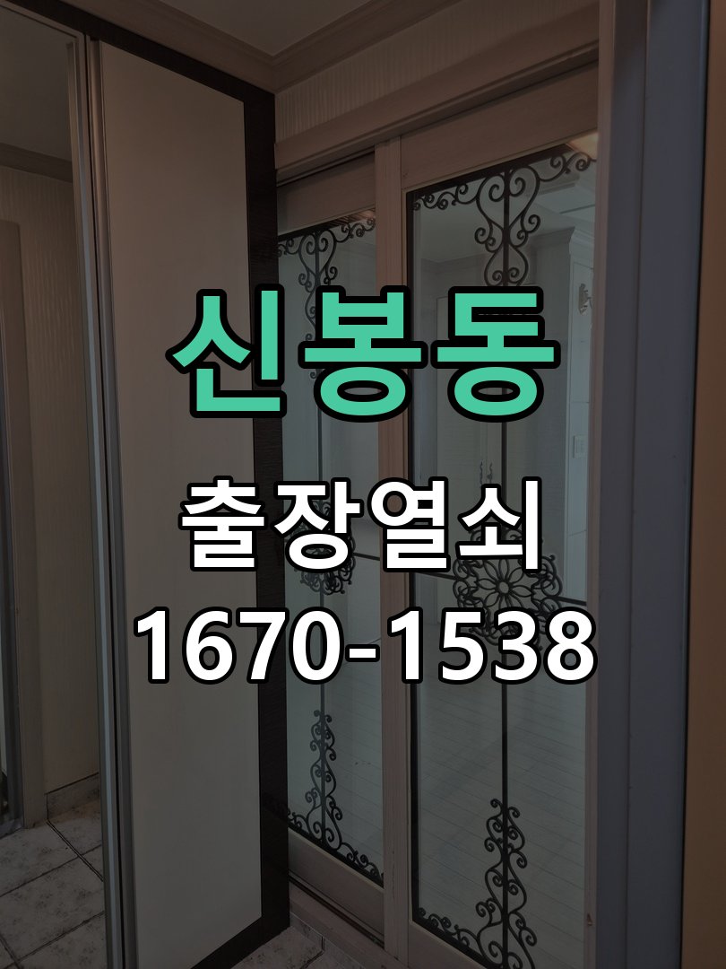 신봉동 상가 셔터키 자물쇠 고장 출장 수리 상가 롤러셔터 바닥 자물쇠에 키가 헛돌고 열리지 않음 현장 출장