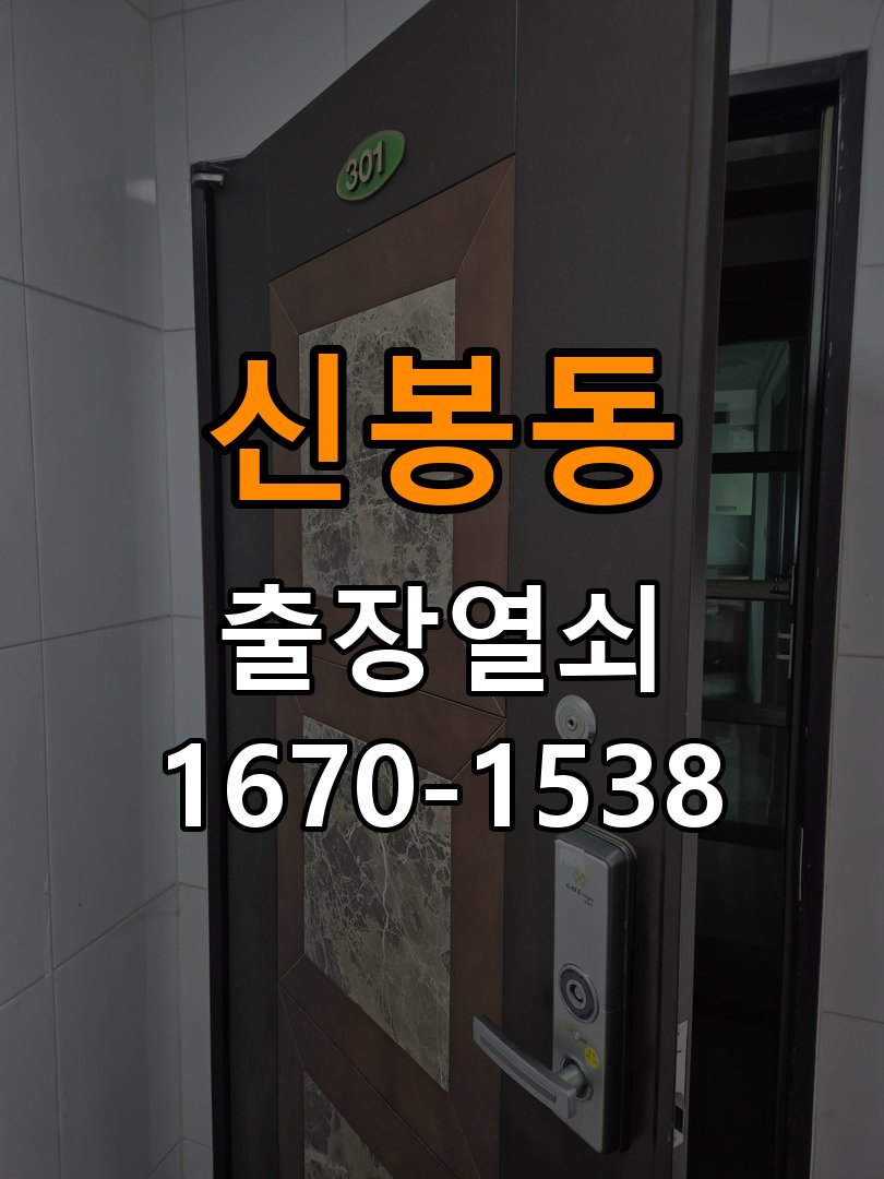 신봉동열쇠 오피스텔 번호키 결로현상 방수 기판 수리 가이드 참고 사진 1