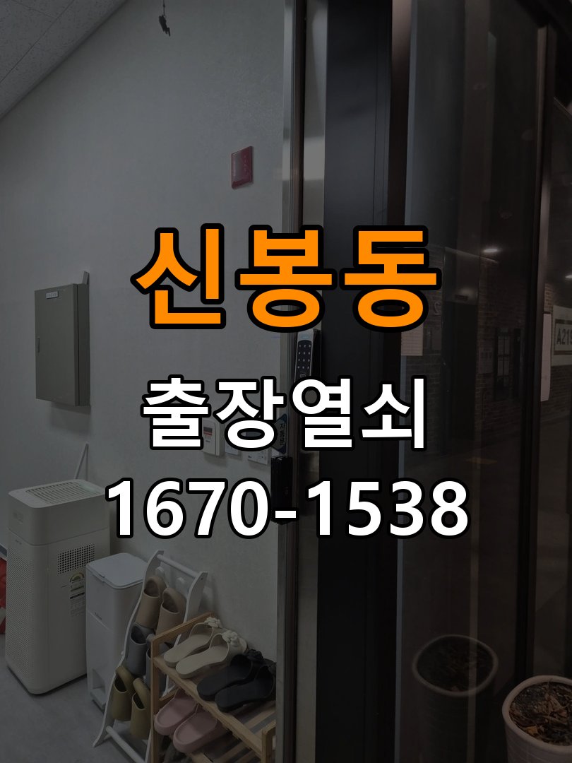 신봉동열쇠 오피스텔 번호키 결로현상 방수 기판 수리 가이드 참고 사진 2