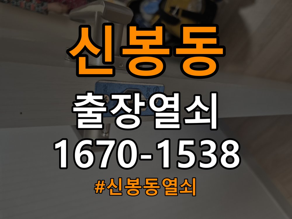 신봉동열쇠 오피스텔 번호키 결로현상 방수 기판 수리 가이드 참고 사진 3