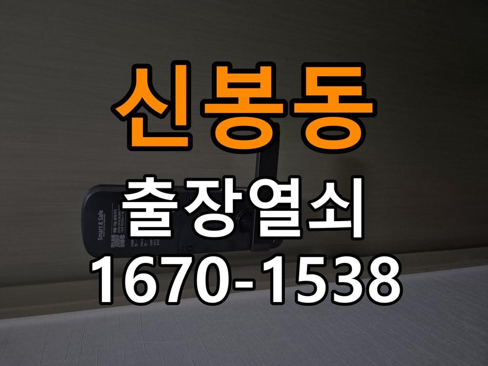 신봉동열쇠 오피스텔 번호키 결로현상 방수 기판 수리 가이드 참고 사진 4