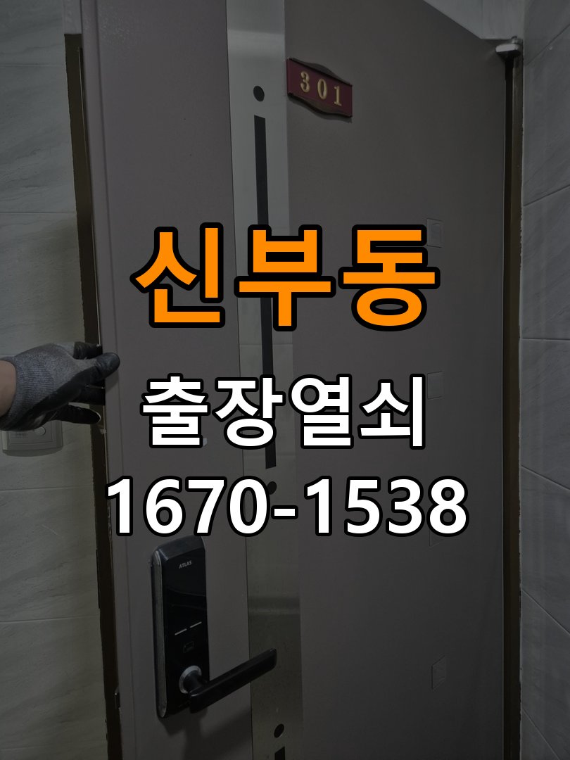 신부동 사무실 현관문 번호키 결로현상 방수 기판 수리 - 오래된 제품 점검 기준 작업 완료 후 정상 작동 확인