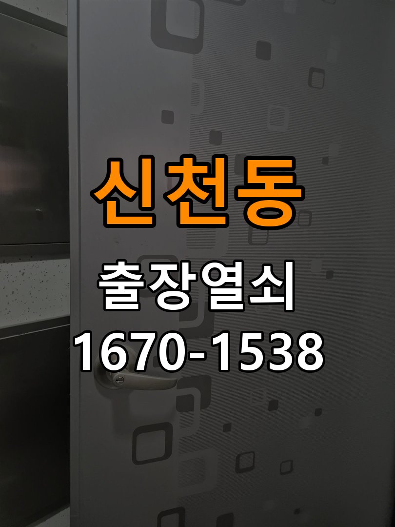 신천동 창고 대문 개폐기 열쇠 고장 교체 주택 대문 개폐기 버튼을 눌러도 문이 열리지 않고 걸림 현장 출장