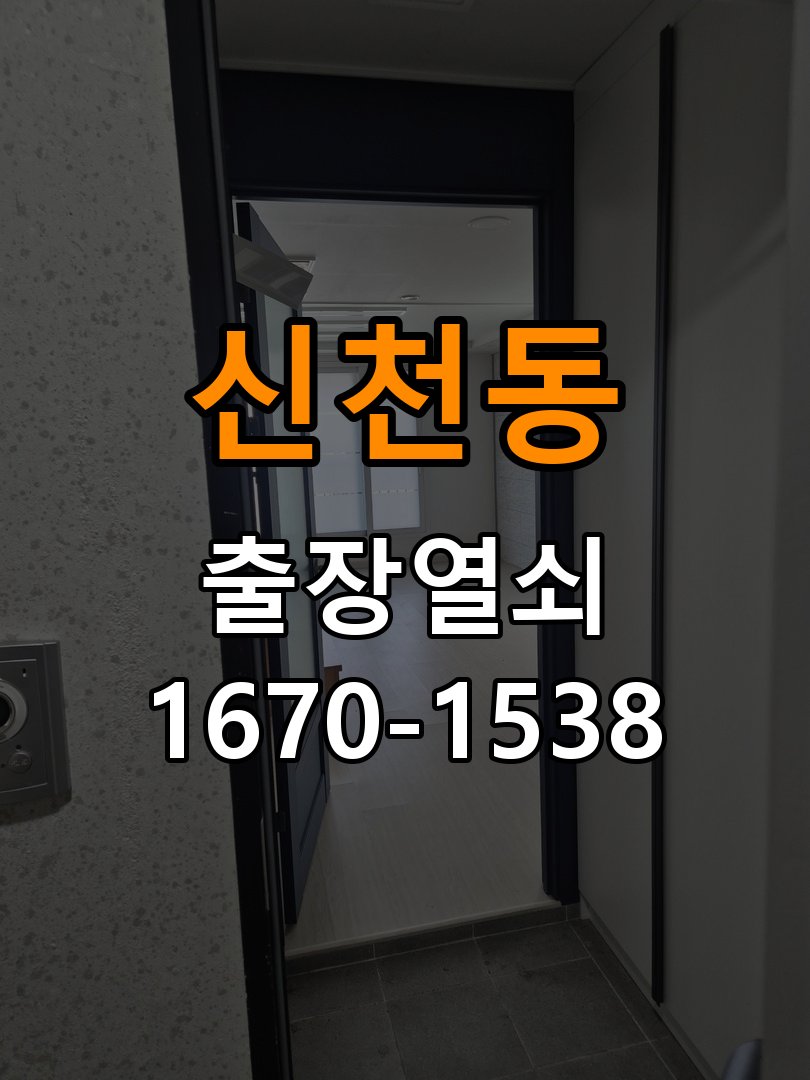신천동 창고 대문 개폐기 열쇠 고장 교체 작업 완료 후 정상 작동 확인
