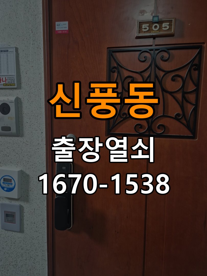 신풍동열쇠 기숙사 도어락 손잡이 복귀 문제 점검 및 주의사항 참고 사진 1