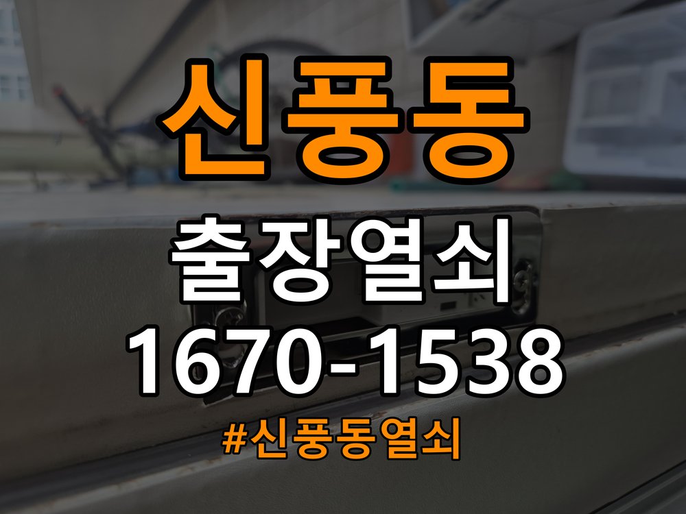 신풍동열쇠 기숙사 도어락 손잡이 복귀 문제 점검 및 주의사항 참고 사진 2