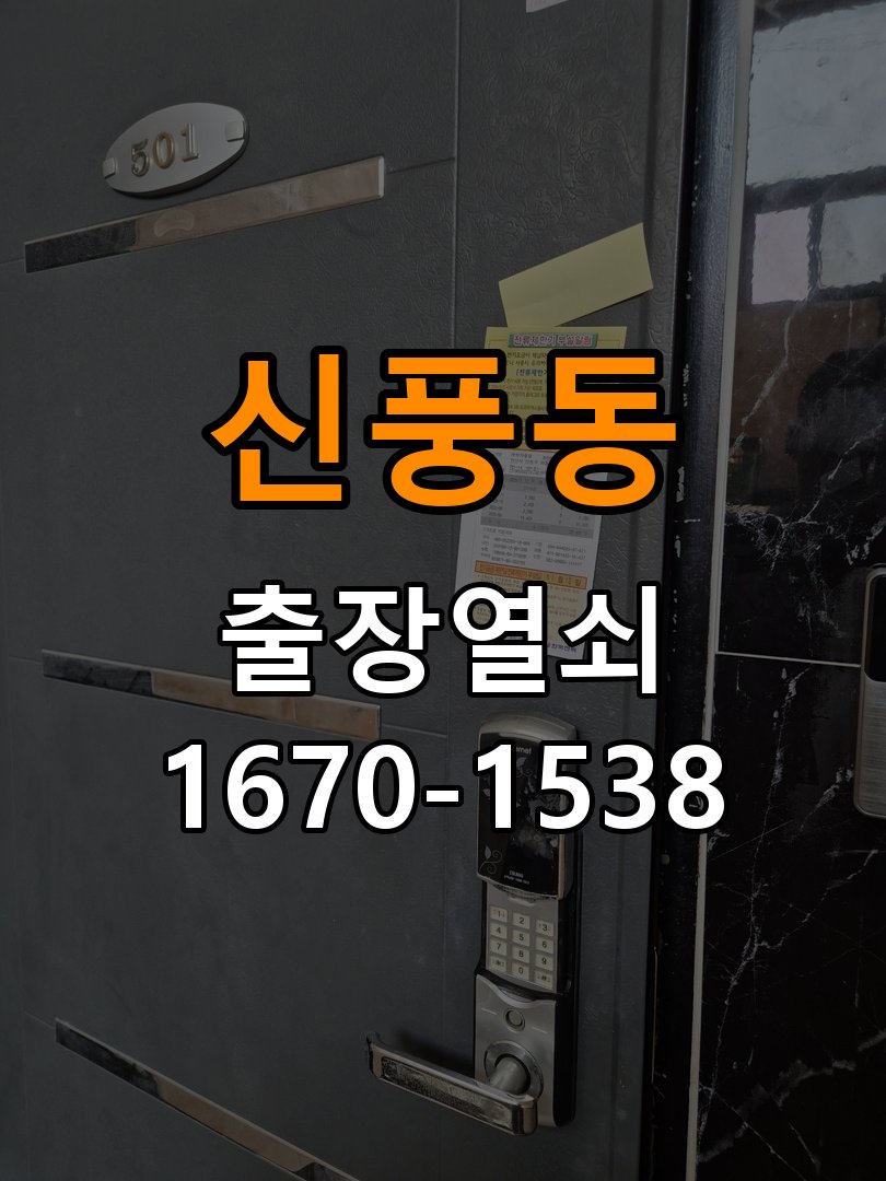신풍동열쇠 기숙사 도어락 손잡이 복귀 문제 점검 및 주의사항 참고 사진 3