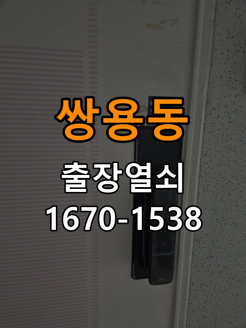 쌍용동 기숙사 도어락 건전지가 빨리 닳는 반복 소모 원인 점검 - 청소 전후 상태 비교 배터리 홀더와 잠금 구동부 정밀 점검 및 교체