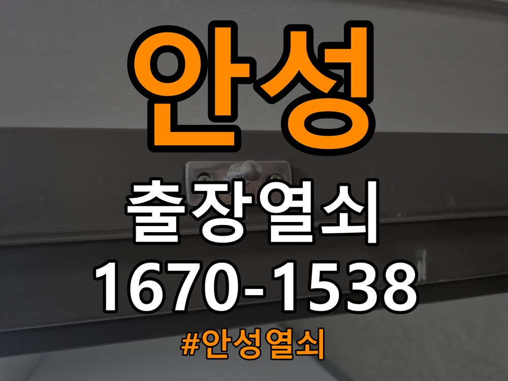 안성열쇠 계단식 아파트 푸시풀 도어락 손잡이 복귀 불량 점검 참고 사진 2