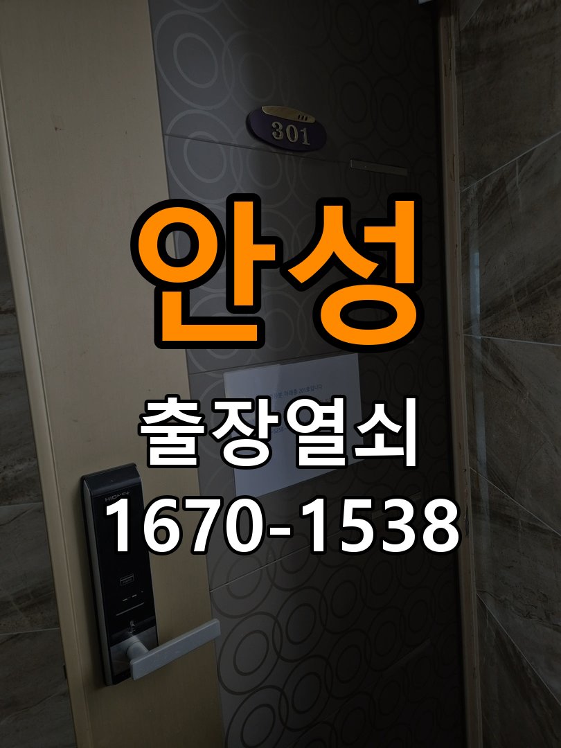 안성 창고 대문 개폐기 열쇠 고장 교체 작업 완료 후 정상 작동 확인