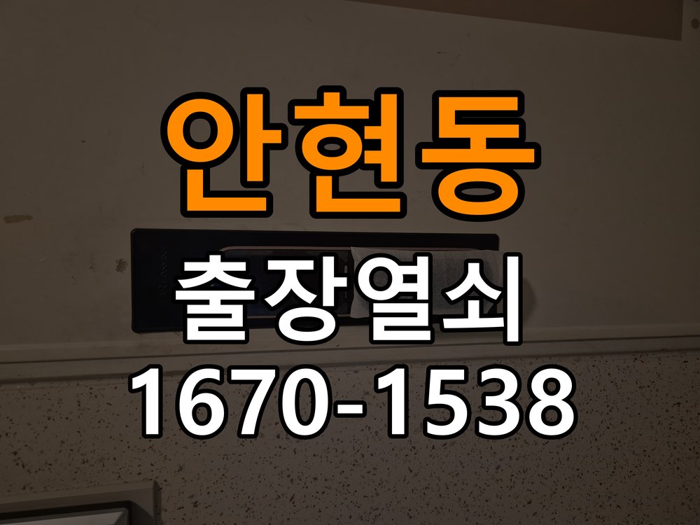 안현동 상가 셔터키 자물쇠 고장 출장 수리 상가 롤러셔터 바닥 자물쇠에 키가 헛돌고 열리지 않음 현장 출장