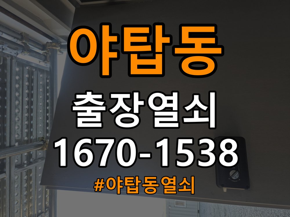 야탑동열쇠 상가 화장실문 안에서 잠김 손잡이 교체 참고 사진 4