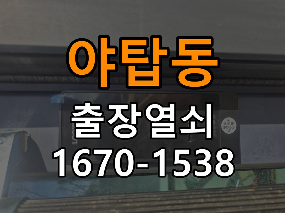 야탑동열쇠 학원 모티스 래치볼트 걸림 안열림 점검 참고 사진 4