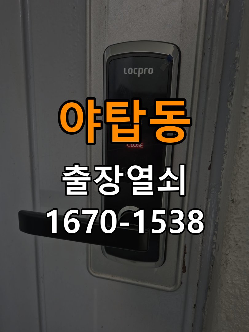 야탑동열쇠 학원 모티스 래치볼트 걸림 안열림 점검 참고 사진 5
