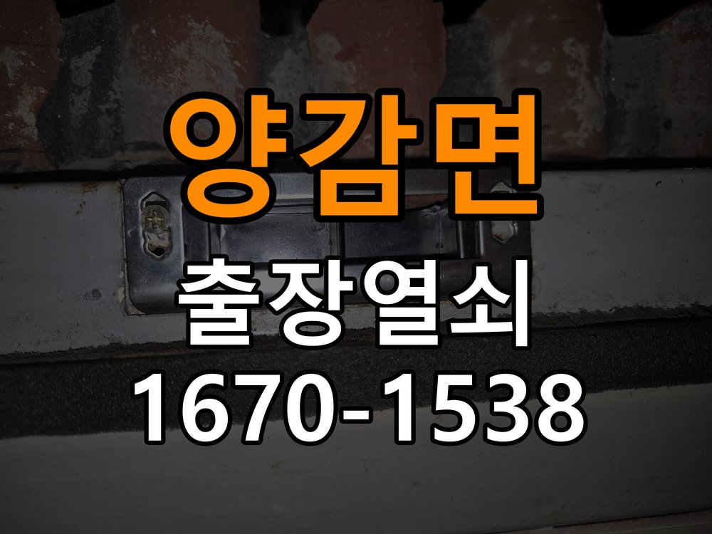 양감면 계단식 아파트 도어락 소리 안남 무음모드 해제 방법 - 반복 고장 예방 관리 음량 설정 복구 및 내부 스피커 피에조 부저 교체 정밀 점검 및 교체