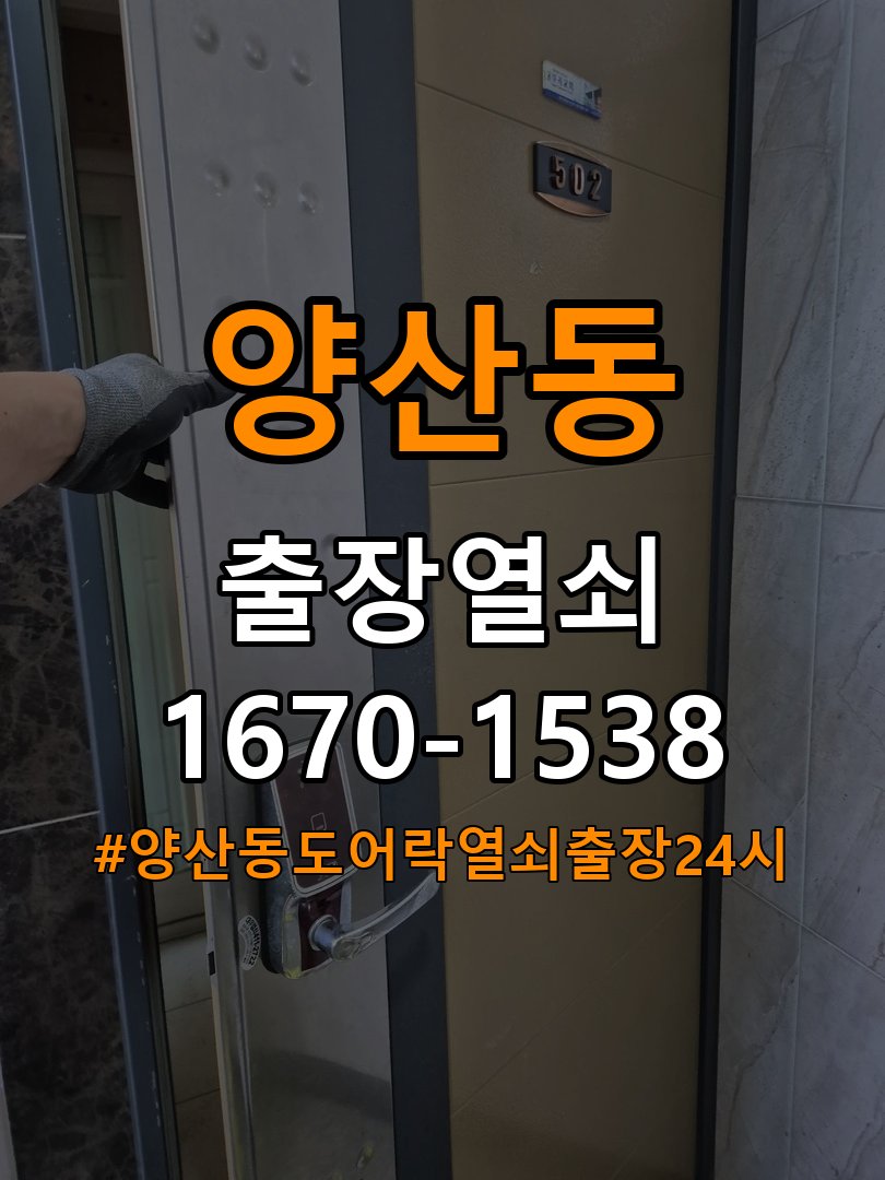 양산동도어락 열쇠 출장 24시 사무실 도어락 비밀번호 입력 후 확인음만 나고 안 열리는 증상 참고 사진 3