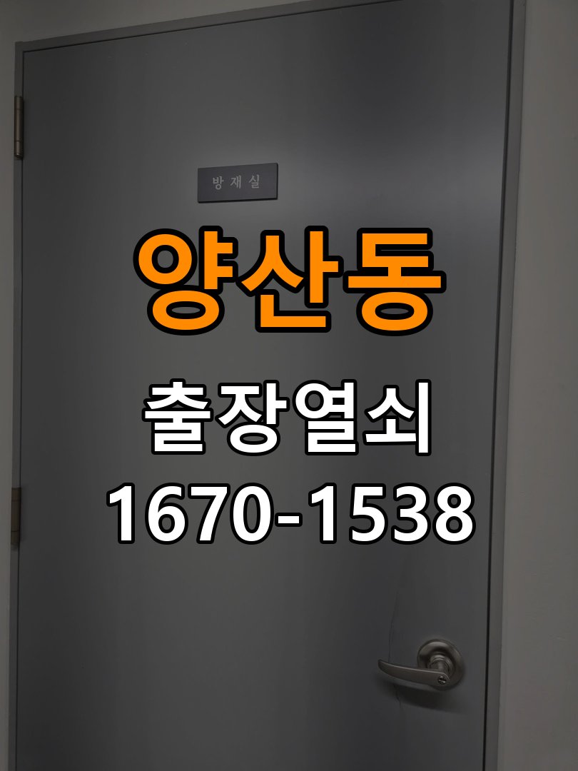 양산동열쇠 반지하 주택 도어락 센서 위치 점검 및 이상 확인 참고 사진 3