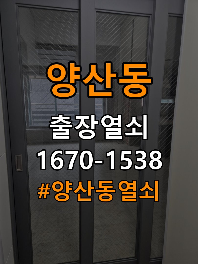양산동열쇠 반지하 주택 도어락 센서 위치 점검 및 이상 확인 참고 사진 4