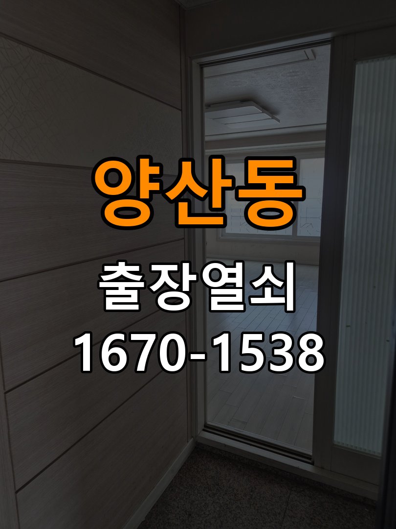 양산동열쇠 반지하 주택 도어락 센서 위치 점검 및 이상 확인 참고 사진 5