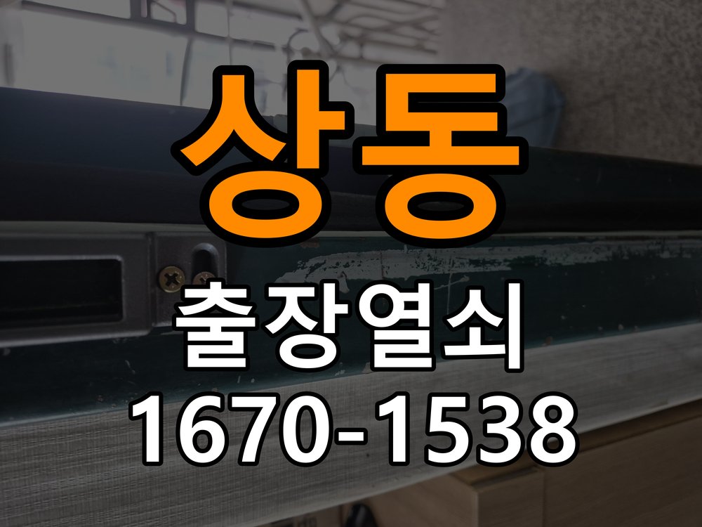 양상동열쇠 기숙사 현관문 잠금받이 주변 나무 갈라짐 점검 및 신규 제품 이상 확인 참고 사진 1