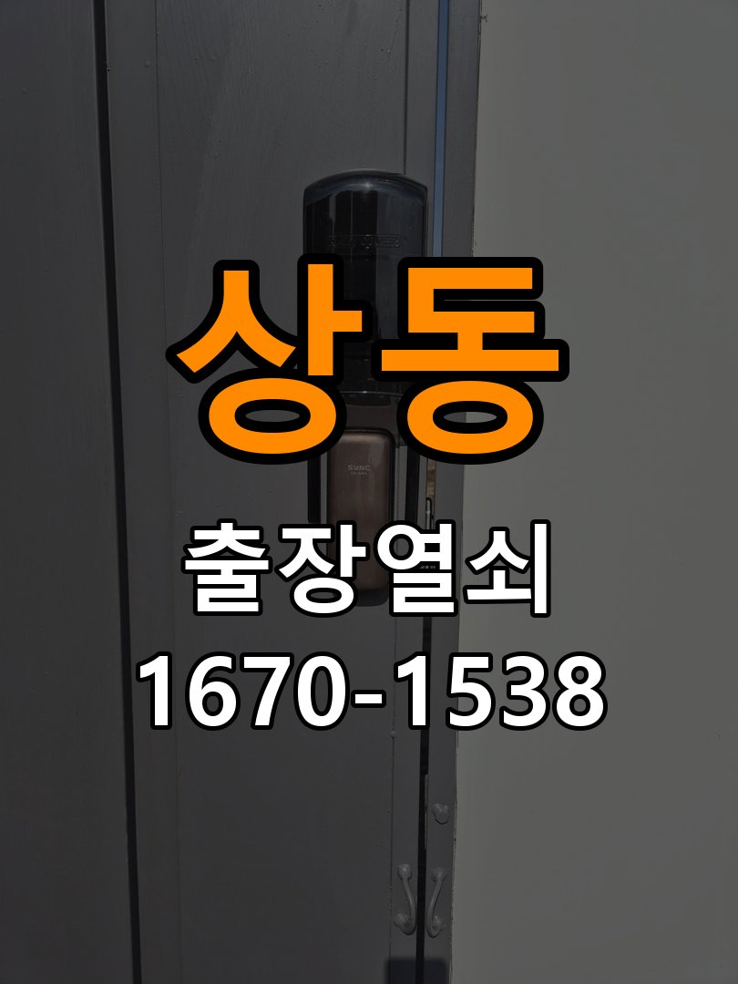 양상동열쇠 기숙사 현관문 잠금받이 주변 나무 갈라짐 점검 및 신규 제품 이상 확인 참고 사진 2