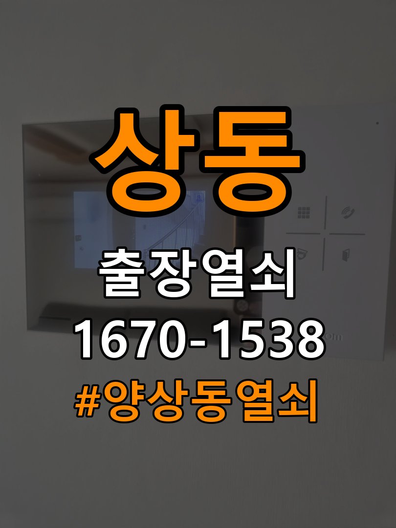 양상동열쇠 기숙사 현관문 잠금받이 주변 나무 갈라짐 점검 및 신규 제품 이상 확인 참고 사진 3