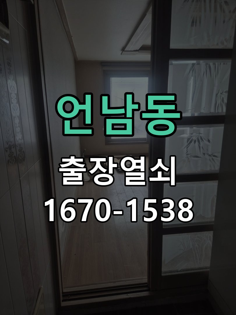 언남동 상가 셔터키 자물쇠 고장 출장 수리 상가 롤러셔터 바닥 자물쇠에 키가 헛돌고 열리지 않음 현장 출장