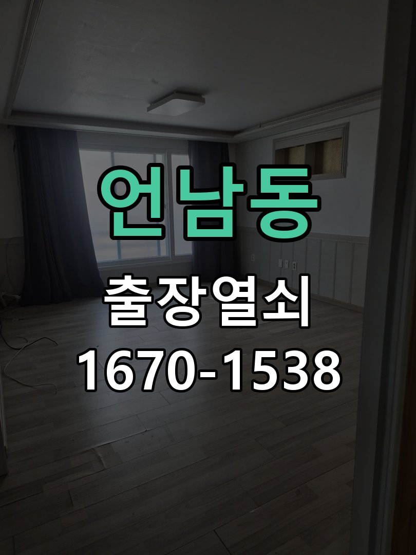 언남동 상가 셔터키 자물쇠 고장 출장 수리 작업 완료 후 정상 작동 확인