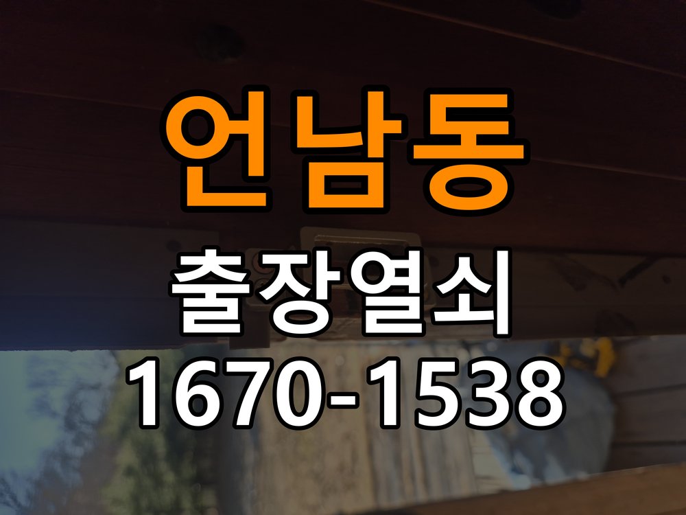 언남동열쇠 자가 구매 제품 설치 구성품 확인 및 주의사항 참고 사진 1