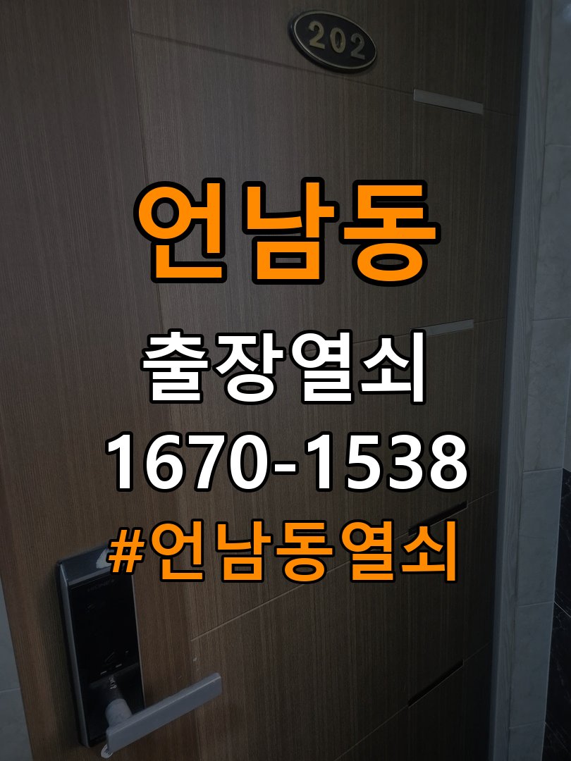 언남동열쇠 자가 구매 제품 설치 구성품 확인 및 주의사항 참고 사진 2