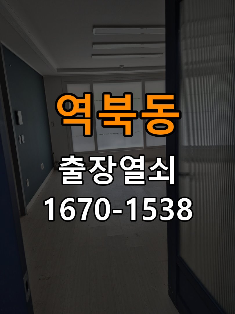 역북동열쇠 복도식 아파트 도어락 비밀번호 분실 파손없이 개문 참고 사진 1