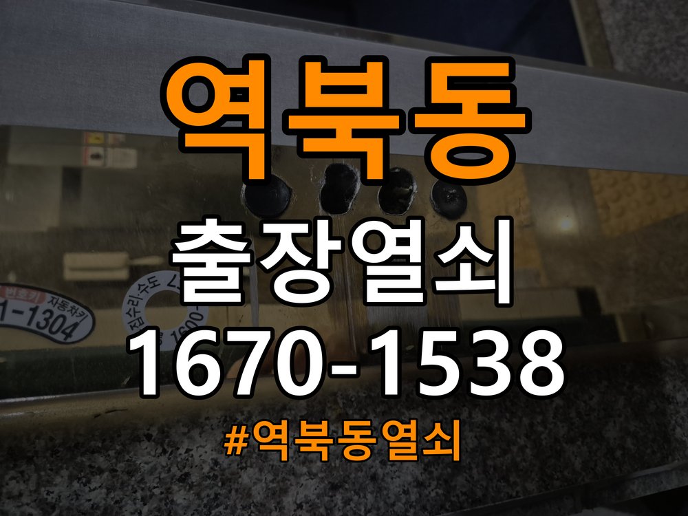 역북동열쇠 복도식 아파트 도어락 비밀번호 분실 파손없이 개문 참고 사진 3