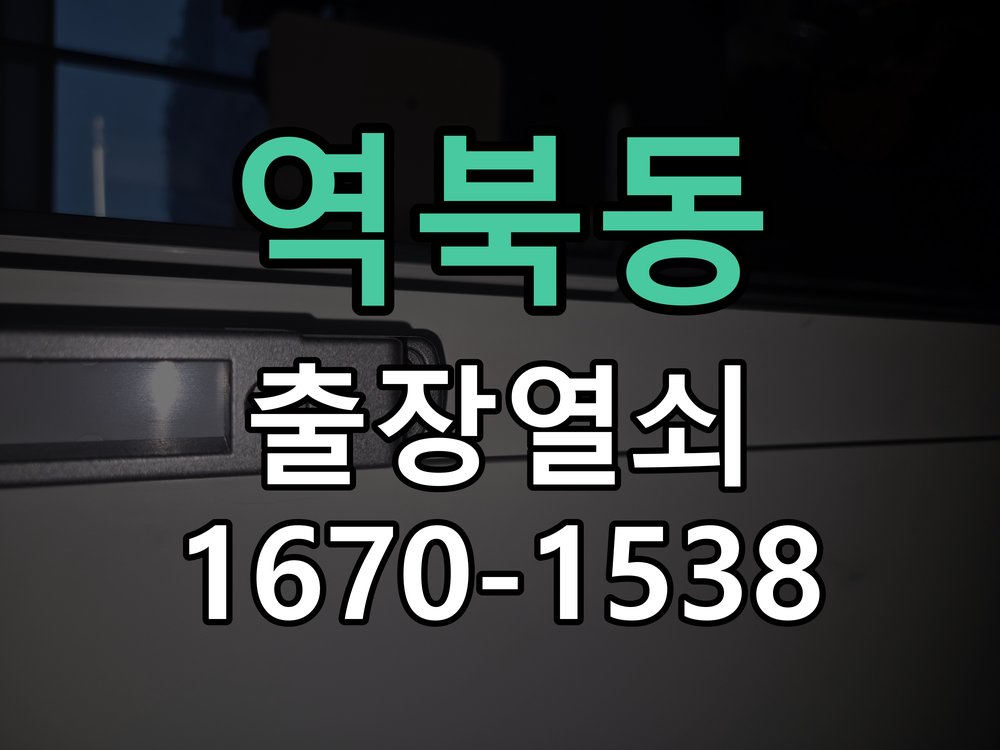 역북동 현관문 처짐 도어클로저 닫힘 속도 조절 문이 쾅쾅 세게 닫히거나 반대로 끝까지 닫히지 않고 멈춤 현장 출장