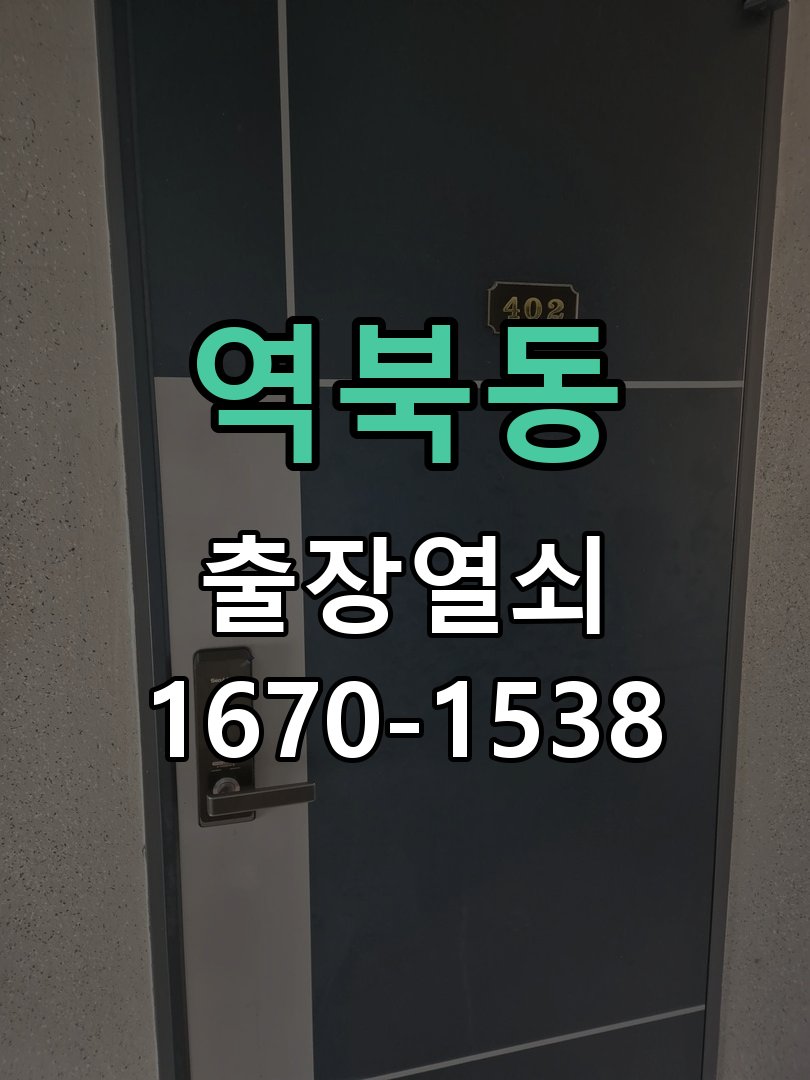역북동 현관문 처짐 도어클로저 닫힘 속도 조절 작업 완료 후 정상 작동 확인