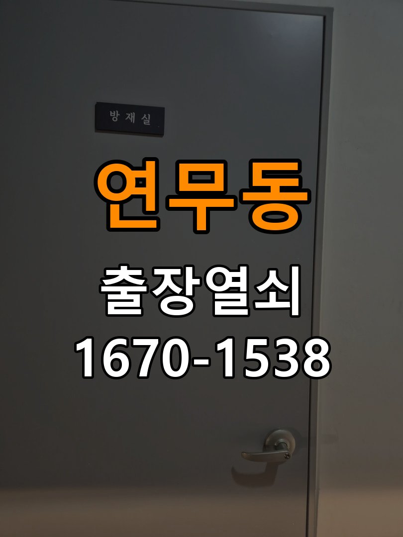 연무동열쇠 도어락 소리만 나고 걸쇠 안 움직일 때 대처법 참고 사진 2