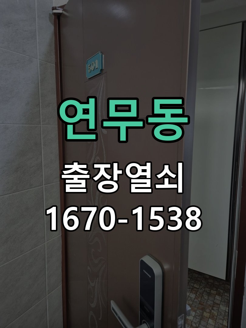 연무동 상가 셔터키 자물쇠 고장 출장 수리 원형 상가 셔터키 자물쇠 어셈블리 교체 정밀 점검 및 교체