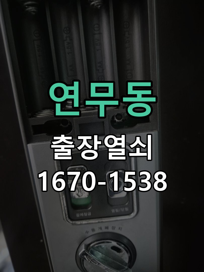 연무동 상가 셔터키 자물쇠 고장 출장 수리 작업 완료 후 정상 작동 확인