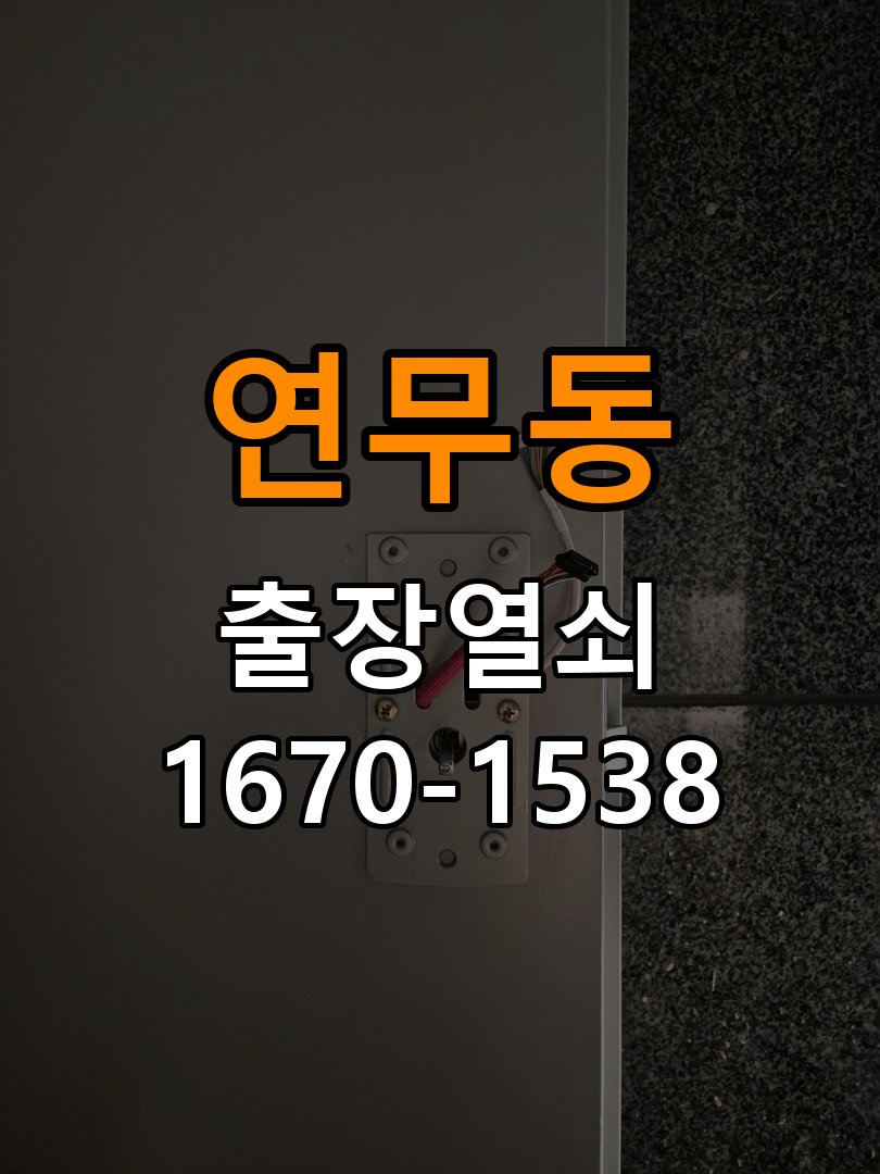 연무동열쇠 아파트 도어락 소리 안남 무음모드 해제 방법 참고 사진 2