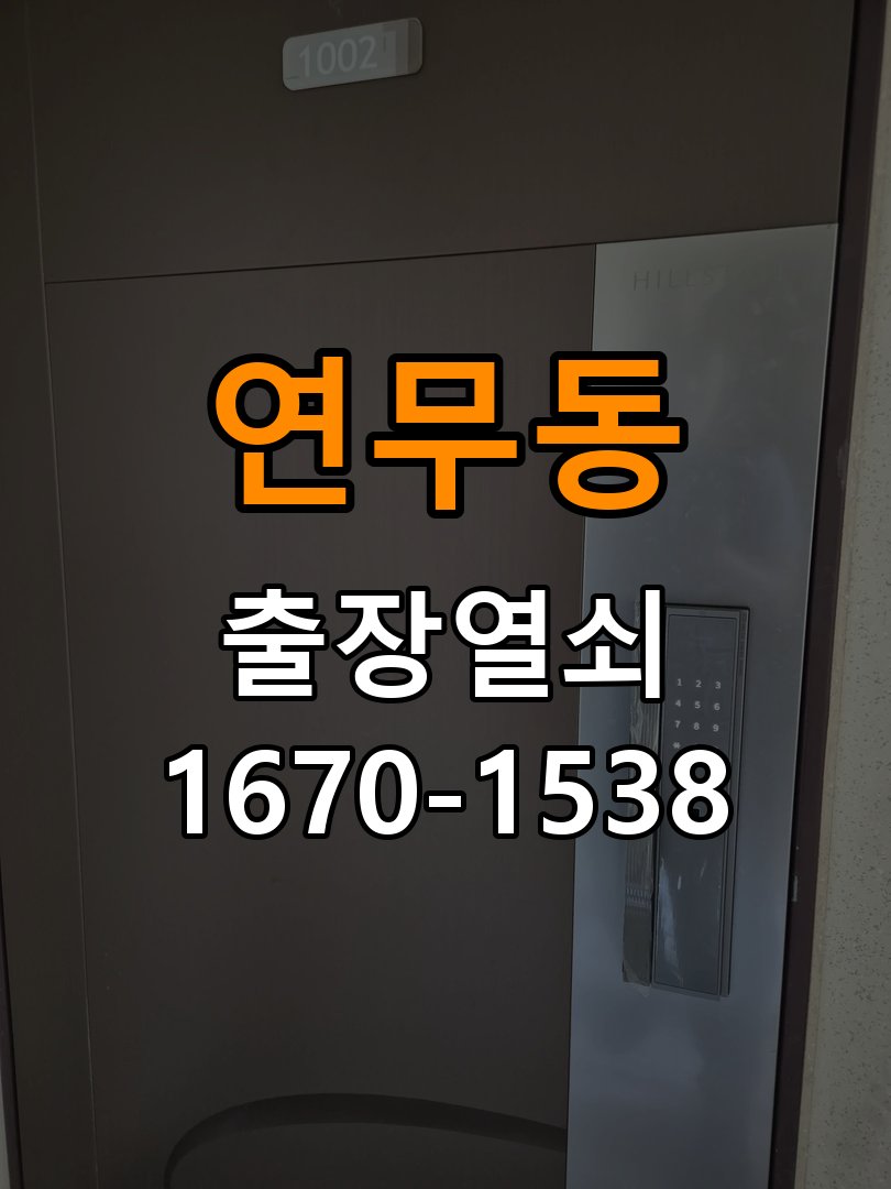 연무동열쇠 아파트 도어락 소리 안남 무음모드 해제 방법 참고 사진 3