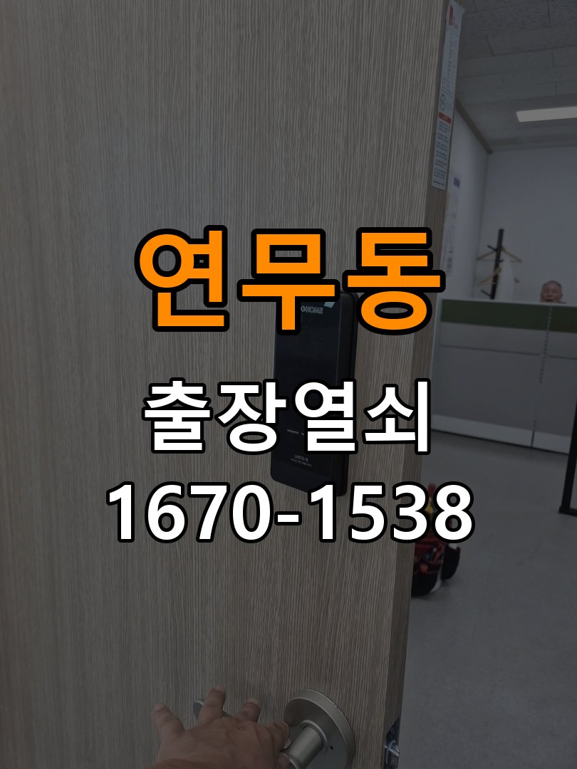 연무동열쇠 아파트 도어락 소리 안남 무음모드 해제 방법 참고 사진 5