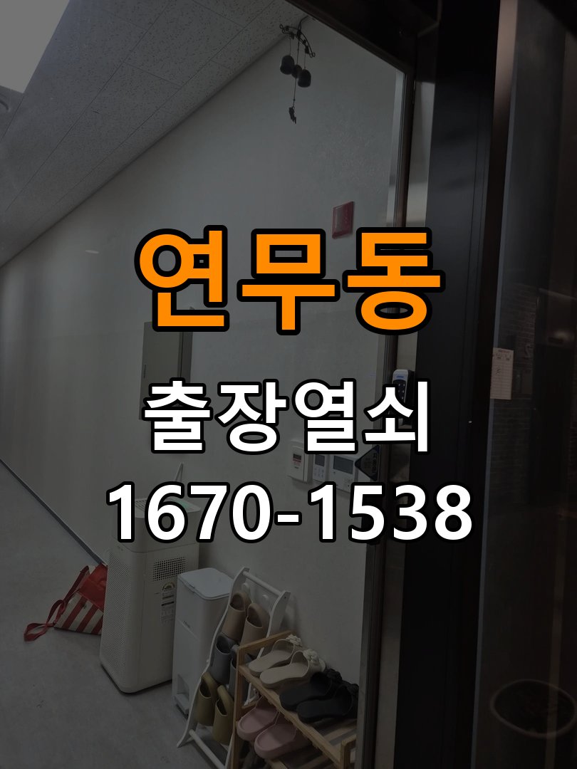 연무동열쇠 임대주택 도어락 나사 풀림 고정 불량 점검 주의사항 참고 사진 1