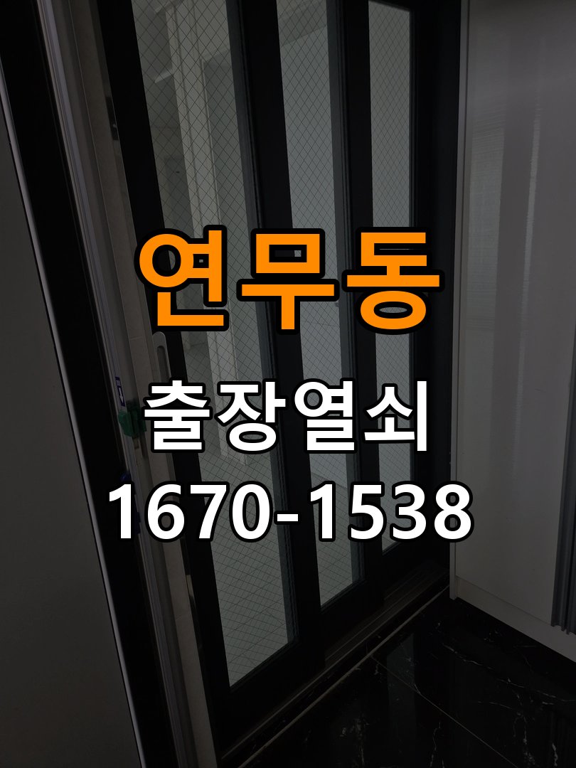 연무동열쇠 임대주택 도어락 나사 풀림 고정 불량 점검 주의사항 참고 사진 2